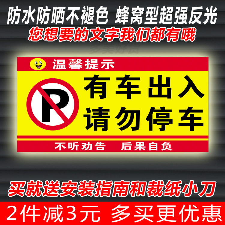 Parking Reflective Patch Paper Storefront Warehouse Access Private Car Parking in front door warning signs for parking in front of garage