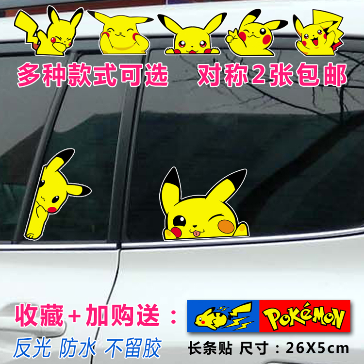 Pikachu car sticker bikachu window glass sticker triangular window trembling with the same animated cartoon car stickers