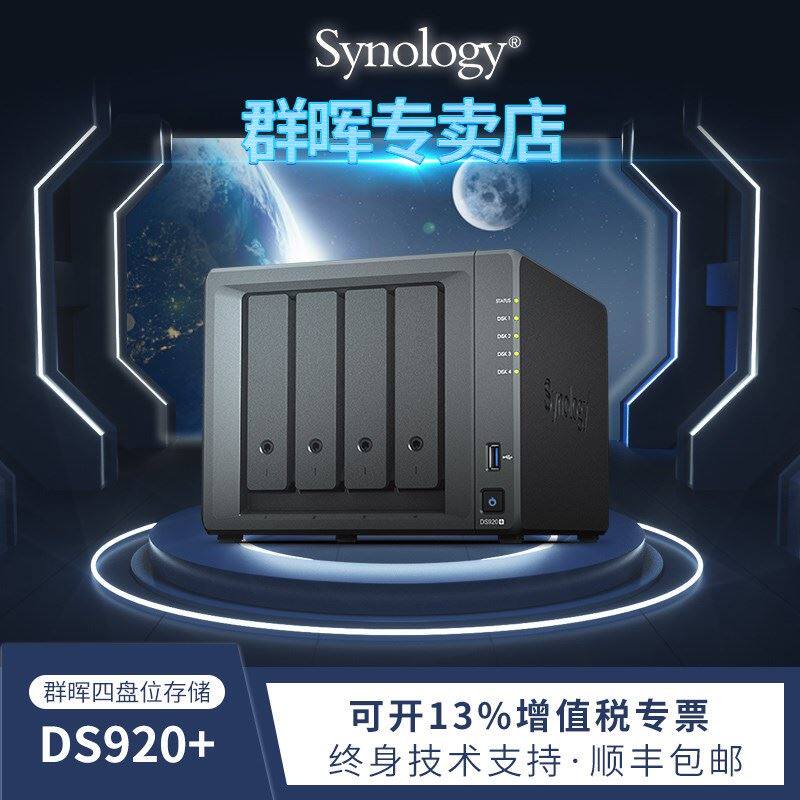 Synology Group Hui DS920 Nas Host Private Cloud Internet Storage Enterprise Private LAN Shared Clothes