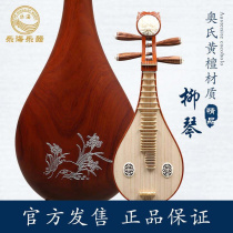 Lehai austrian rosewood professional playing Liuqin wood color copper fine-tuning Liuqin bluegrass pattern DS14-LC