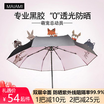 Double double animal parasol sun protection UV umbrella umbrella umbrella women dual use ultra light small folding