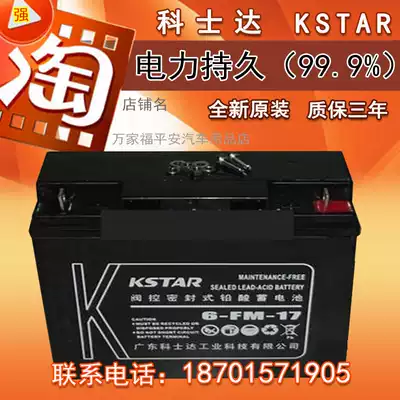 12V17AH Kosda battery UPS power supply special lead-acid maintenance-free battery 12v17AH