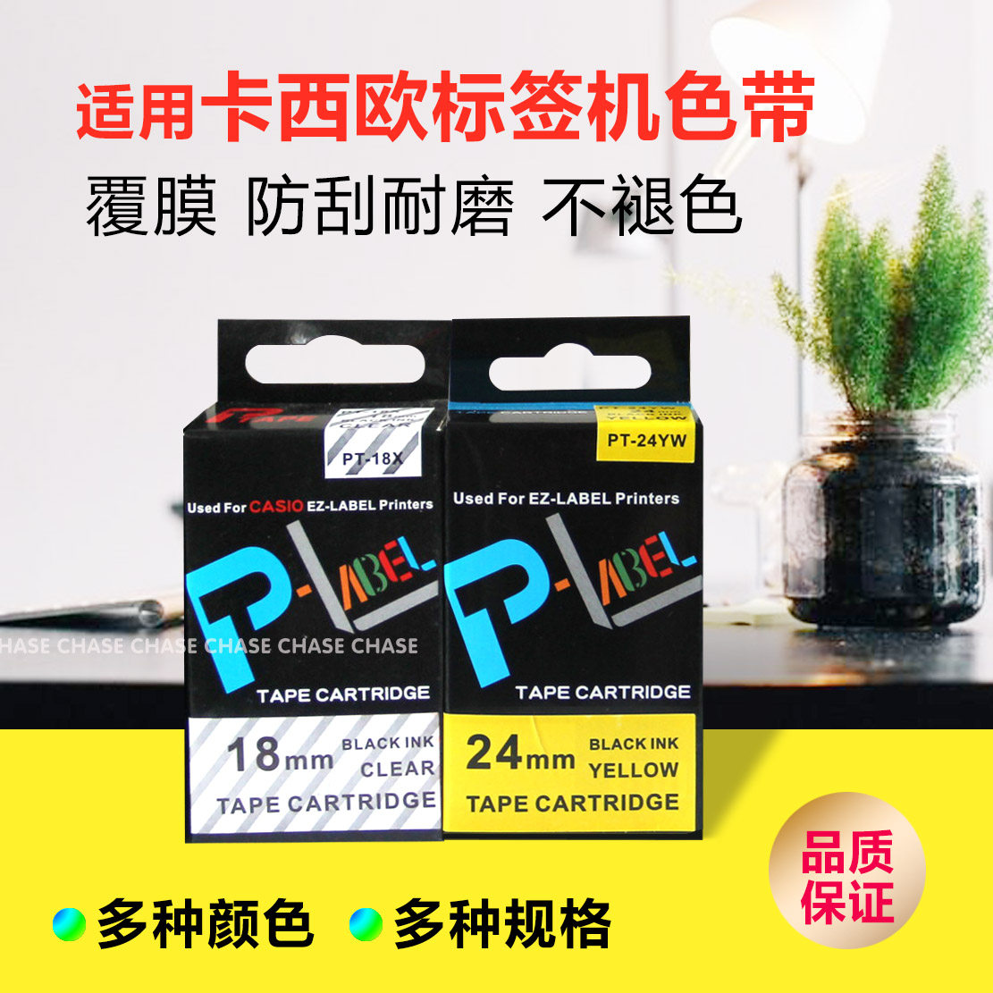 Suitable for CASIOCASIO labeling machine ribbon 18mm white background black label paper 24mm yellow XR-18WE