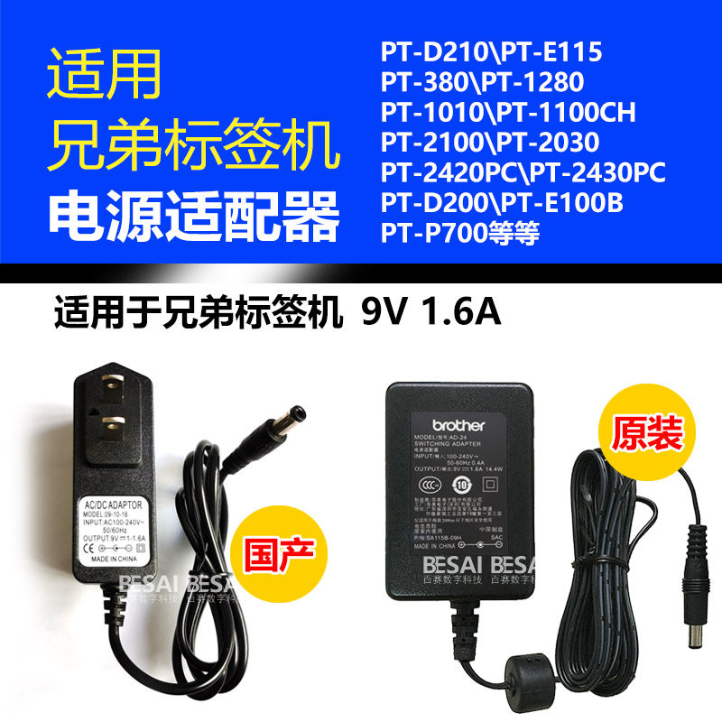 Brother table printer power adapter charging cable Brother original PT-D210 PT-E115 9V1 6A