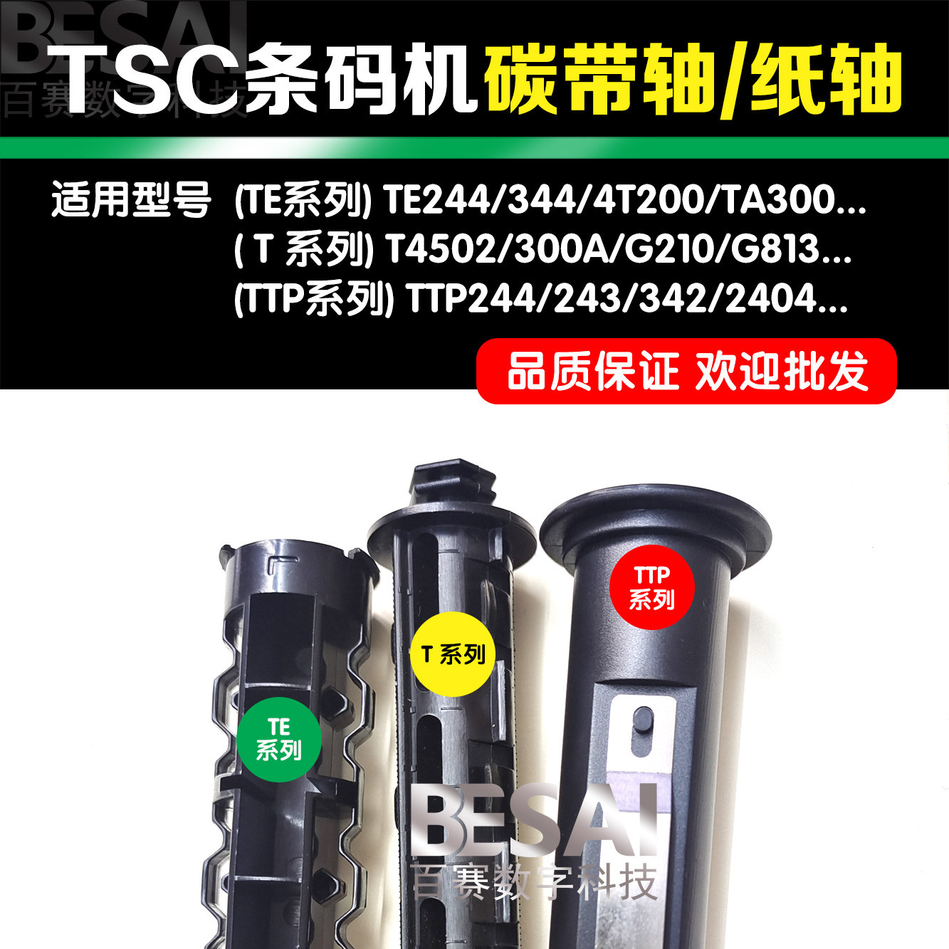 TE344 Barcode machine roller axis T4502 carbon belt axis TSC244PRO conveying shaft paper bracket with