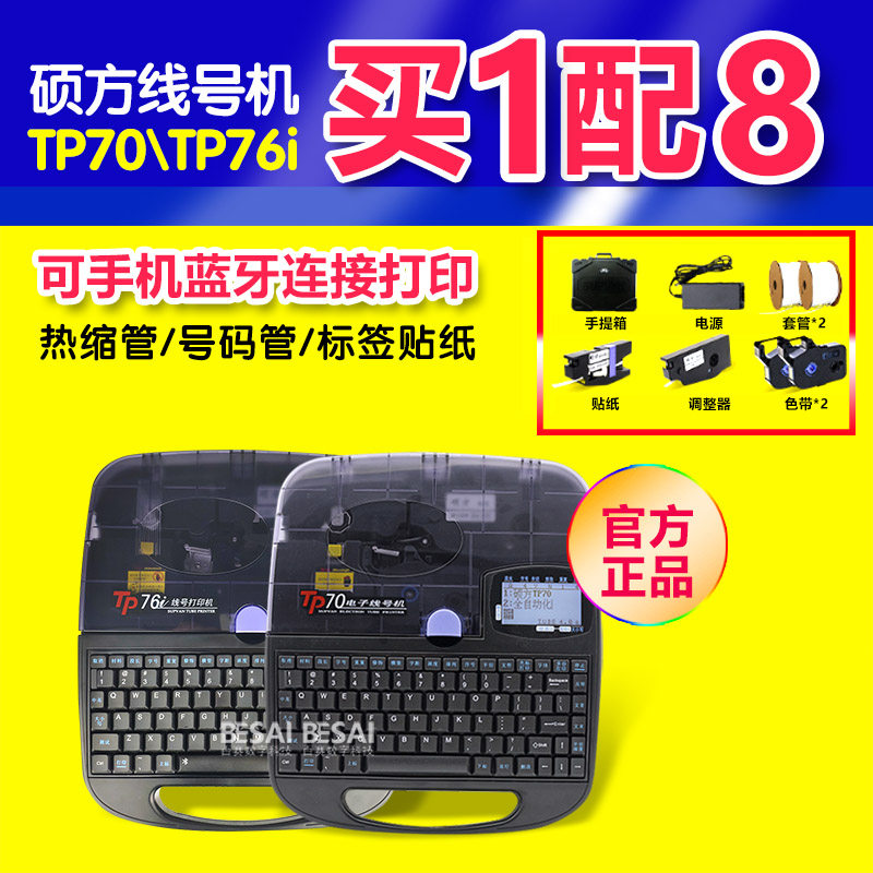 Line number machine Shuofang TP70 number number tube coding machine cable sleeve label wire number printer tp60i