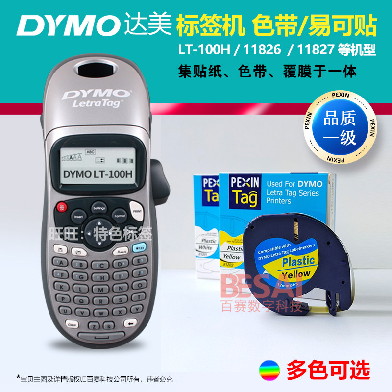 DYMO LetraTag Label Maker holds a portable English label printer LT-100H