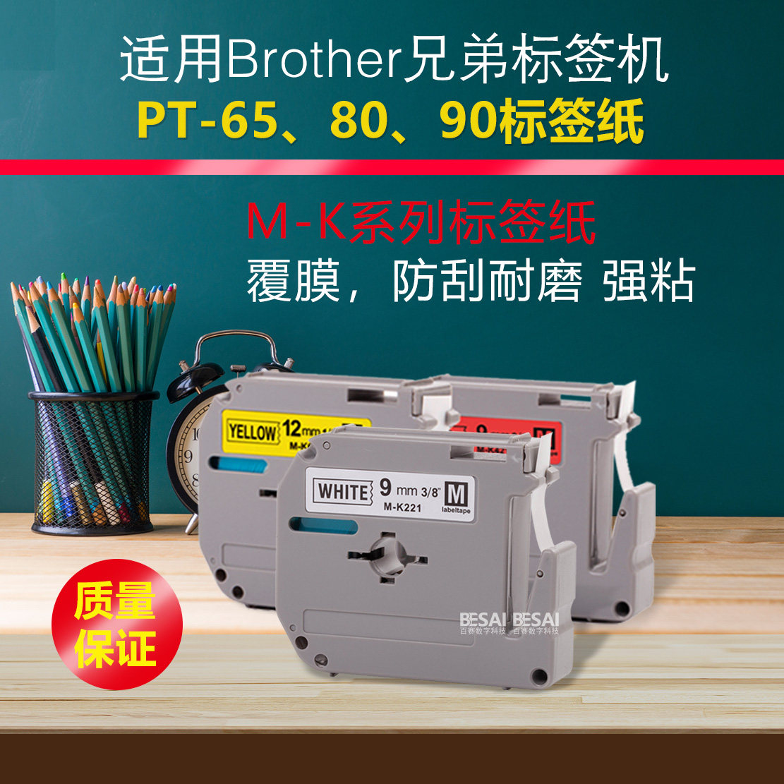 Applicable Brother Brothers Label Printers PT-65 80 Ribbon M-K231 Sticker Stickers 631