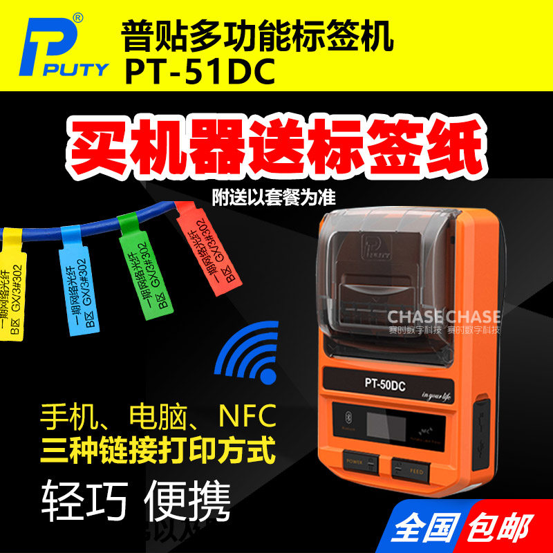 Bluetooth label printer PT-50DC communication machine Room cable type label network wiring telecommunications