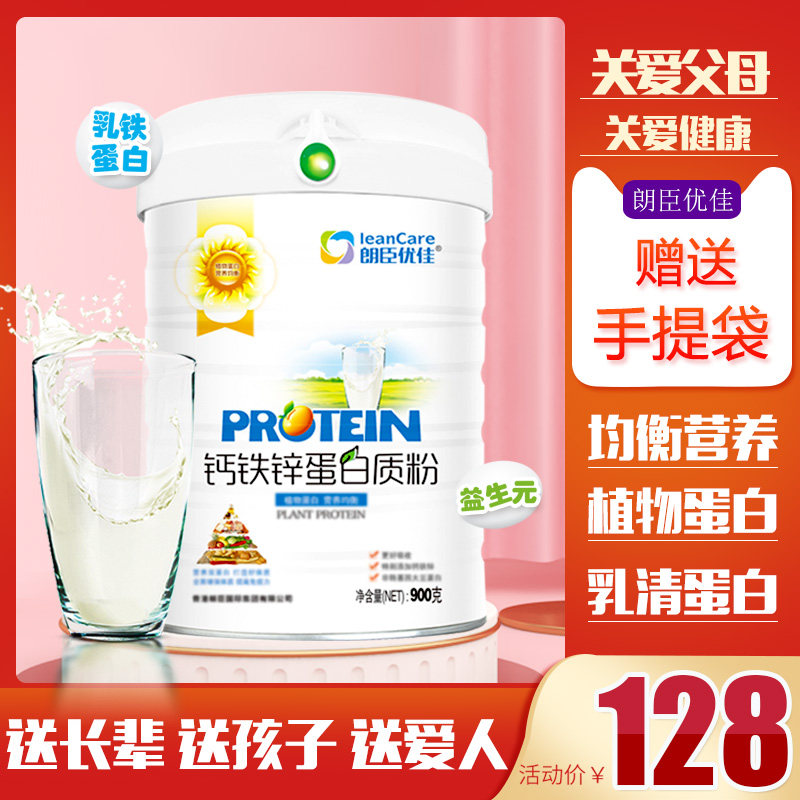 Langchen Youjia calcium iron zinc protein powder high calcium multidimensional children adult middle-aged and elderly breakfast pregnant women nutrition food