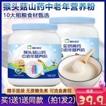 Longchen Youjia Monkey Head Mushrooms Yam Middle Aged Nutrition Rice Flour Rice Paste Aged without cane sugar Breakfasts Meal Flow Food