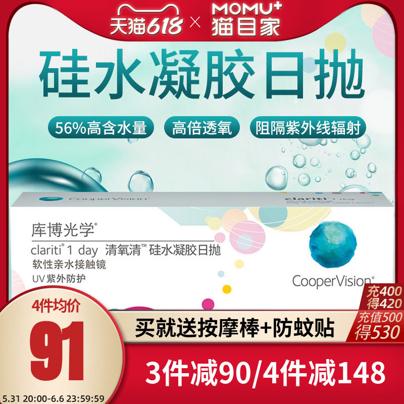 Cubo Optical Contact Optical Container Oxygen Clear 30 slices of silicone gel at daily