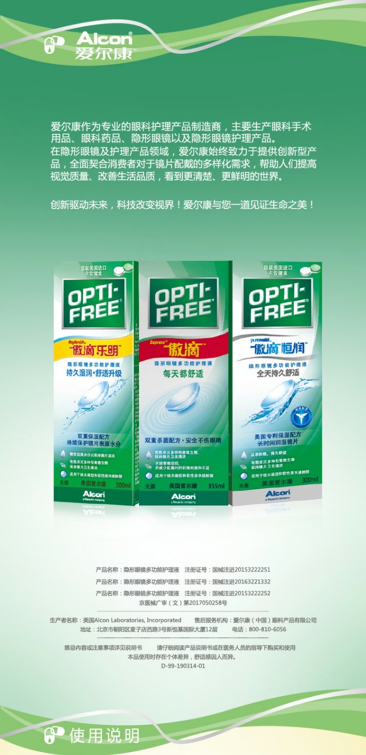 傲 滴 液 300 + 60ml kính cận thị tàng hình 瞳 瞳 - Thuốc nhỏ mắt thuốc refresh