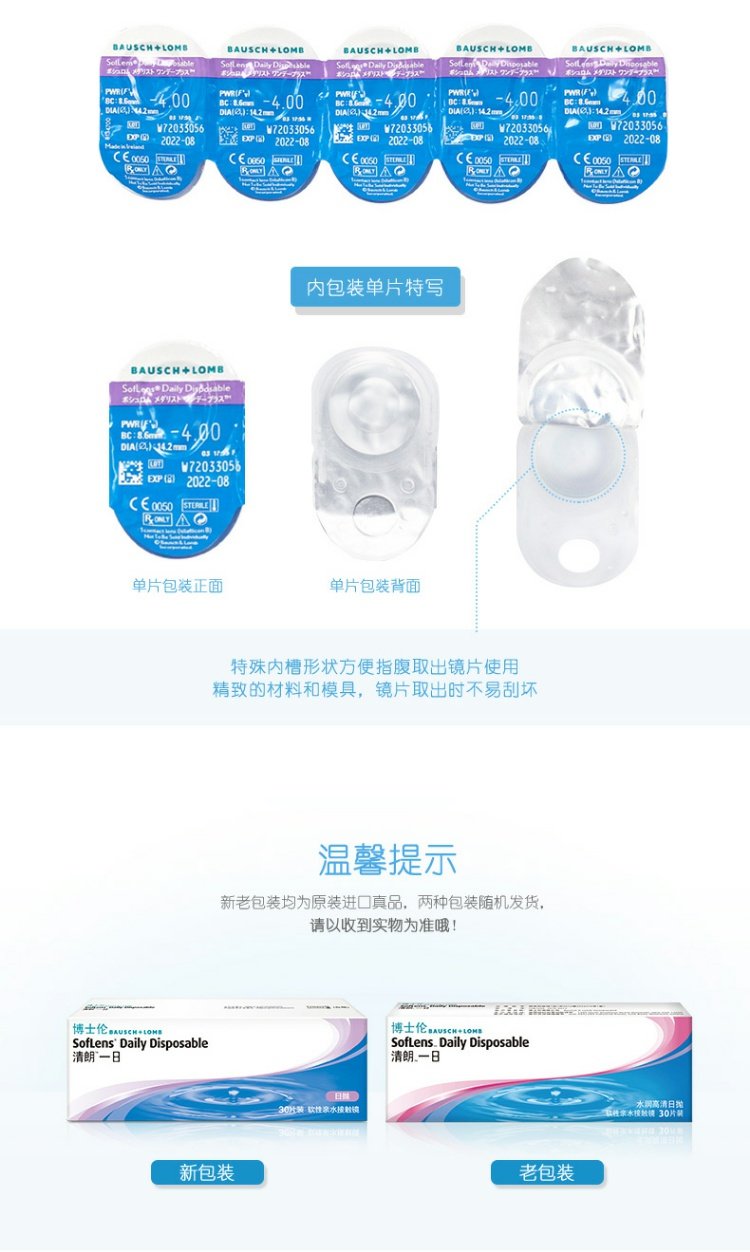 Xác thực] Kính vô hình Bausch & boo, ngày rõ ràng, hộp ném, 30 miếng, cửa hàng hàng đầu, một lần - Kính đeo mắt kính đeo lens