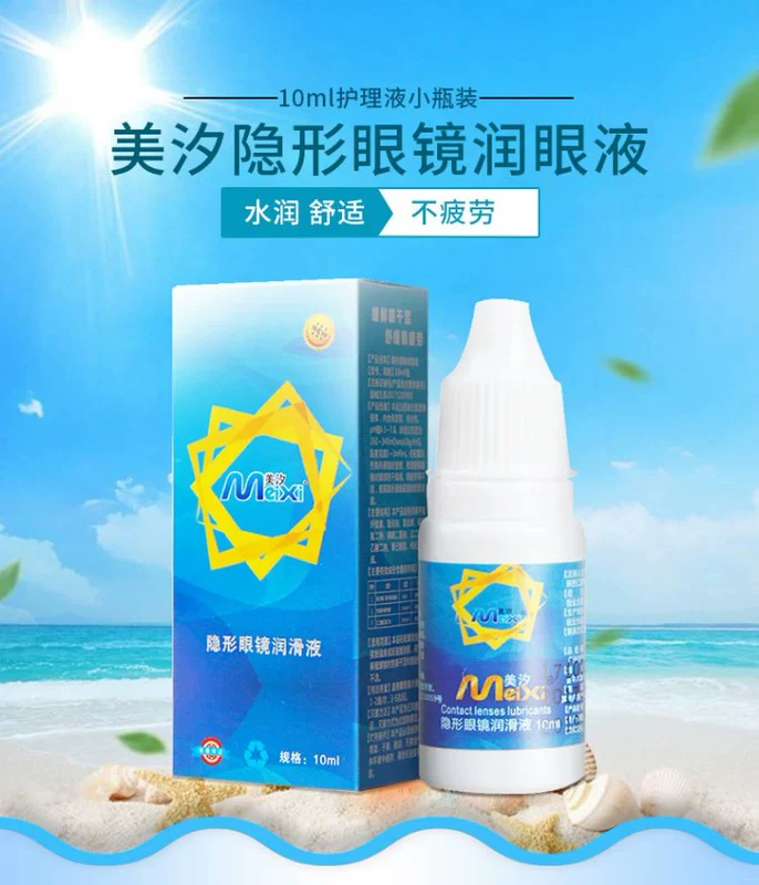 [Trả tiền dùng thử] 汐 kính vô hình dưỡng ẩm 10ml * 2 thuốc nhỏ mắt bôi trơn thuốc nhỏ mắt - Thuốc nhỏ mắt