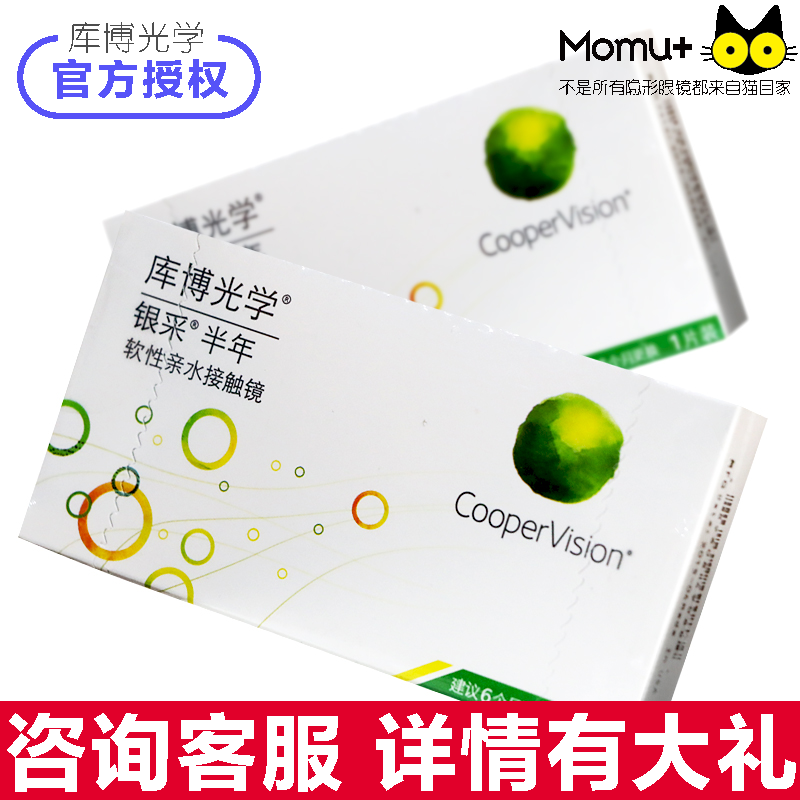 送护理液盒]库博光学酷柏近视隐形眼镜银采半年抛透明1片*水润
