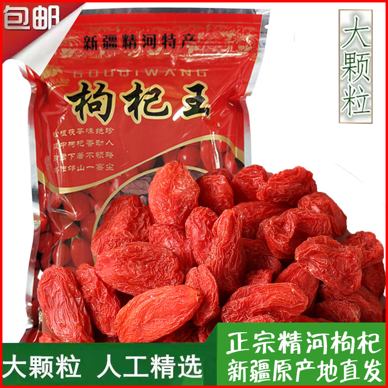 2021-year-old stubble-red wolfberry Zhengzong Fine River Terrome of Gou and Blisters Water-Level Large Grain Medlar King 500g