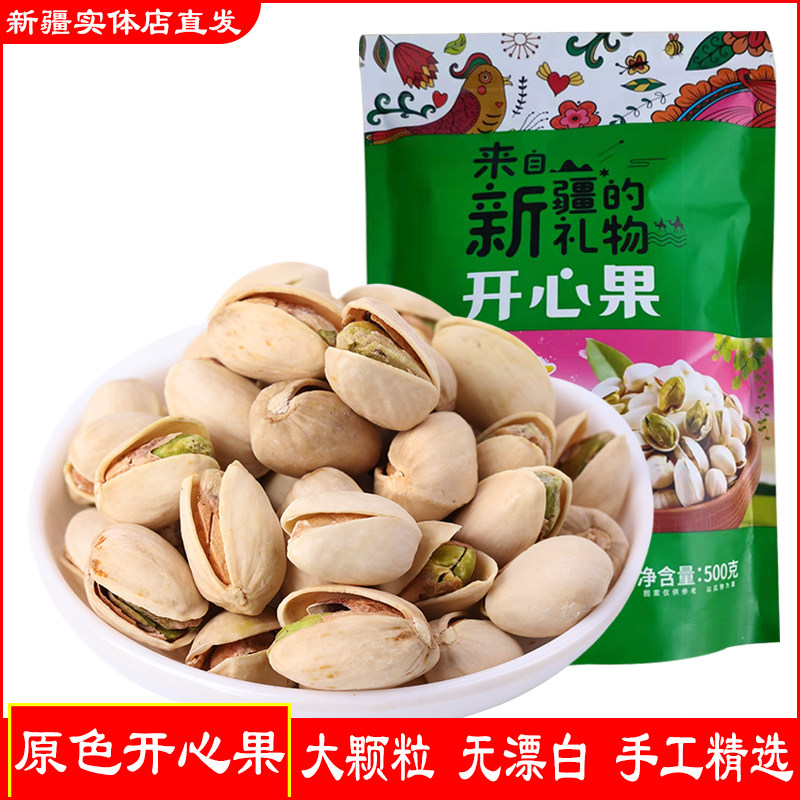 Pistachio original color self-opening Xinjiang specialty bulk pregnant women leisure snack large particles without bleaching 500g