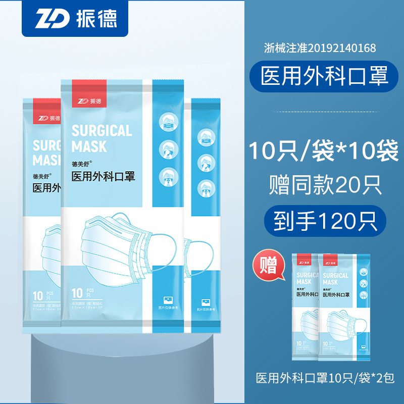 振德医疗一次性医用外科口罩 120只 双重优惠折后￥17.9包邮