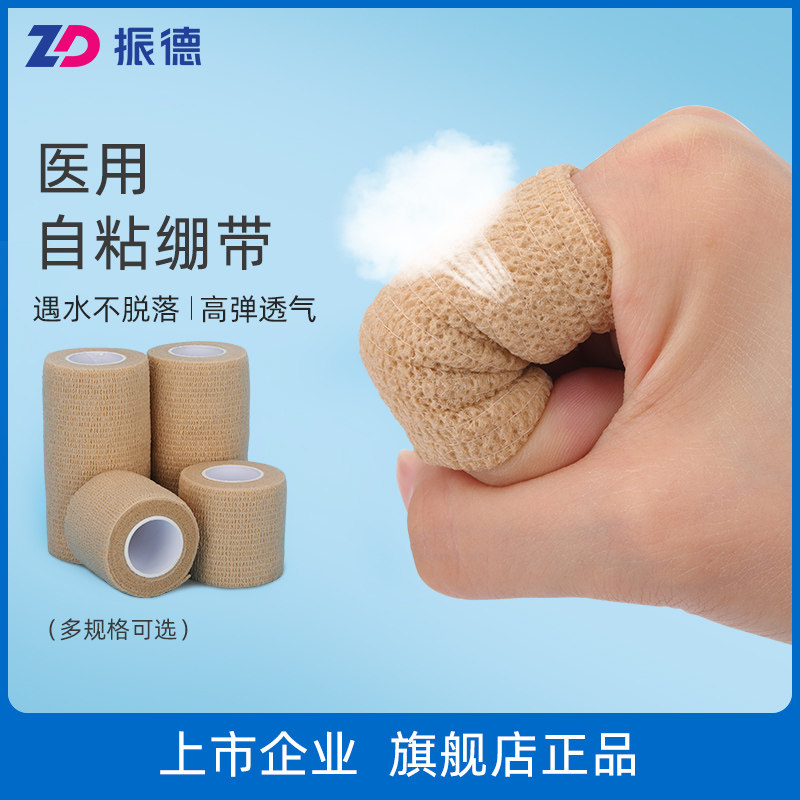 Zhende medical elastic bandage self-adhesive motion fixed compression wound bandage high elastic emergency gauze strap