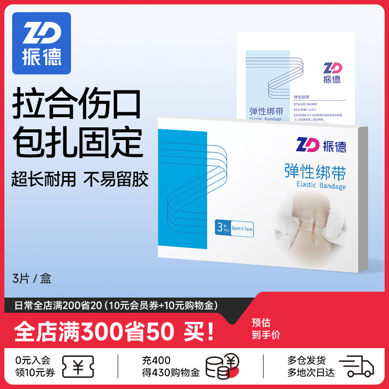 振德医用减张器创口减张贴促伤口恢复减轻疤痕免缝针拉链式创口贴