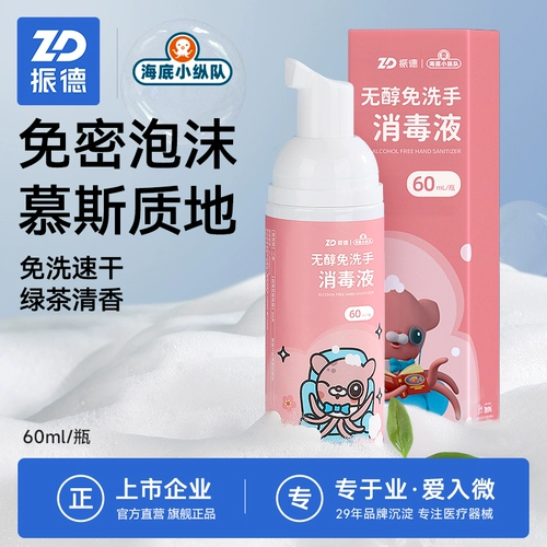 Детский гель, антибактериальный быстросохнущий портативный санитайзер для рук из пены