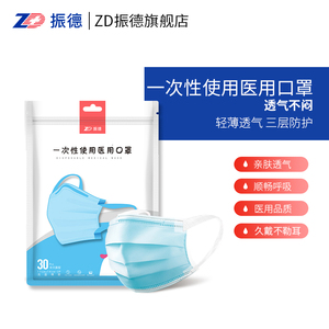 39.9元包邮 振德 一次性儿童医用口罩 30只