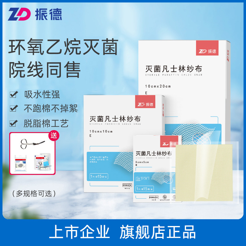 Zhende medical sterilization Vaseline oil gauze patch scald bandage dressing fine yarn sterile first aid escape kit accessories