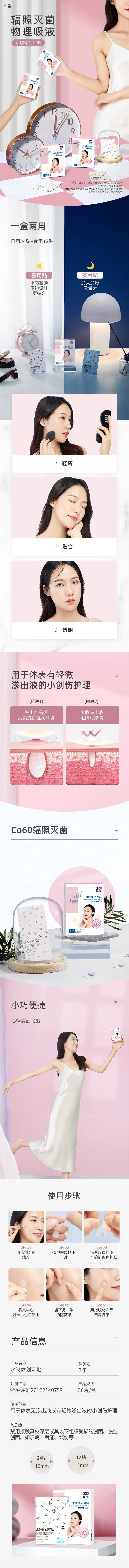 振德 水胶体痘痘贴 1盒36贴 天猫优惠券折后￥9.9包邮（￥19.9-10）