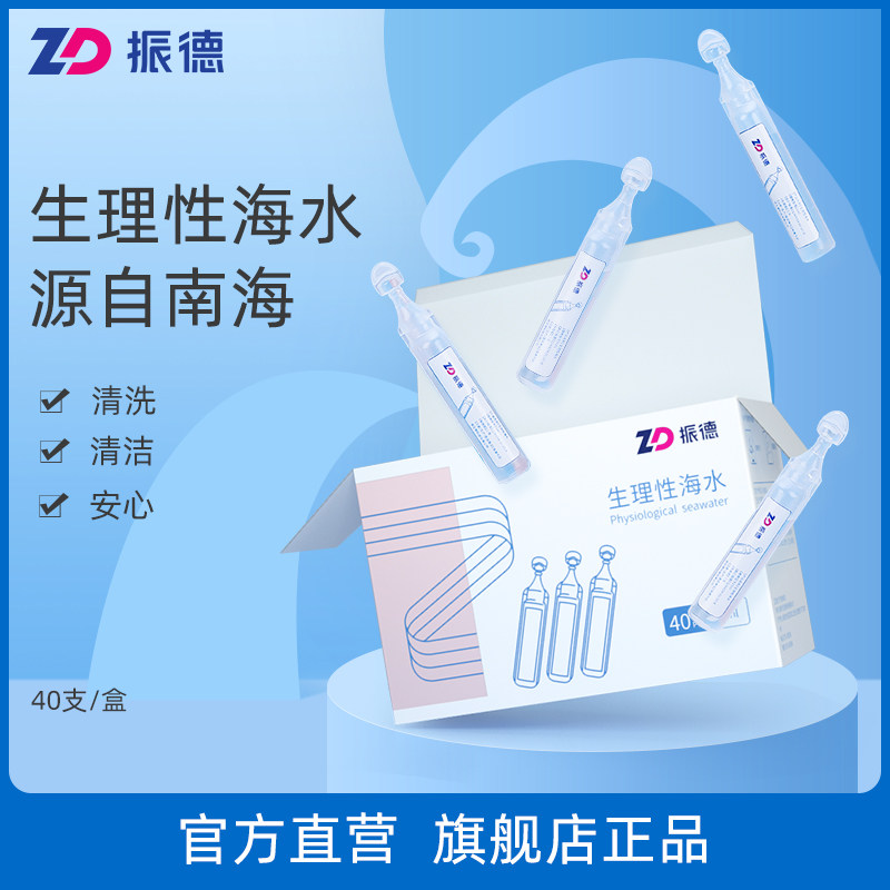 Zhende Child baby washers matched with washing nasal water raw water Saline Seawater Nasal Cleaning Liquid Small 5ml