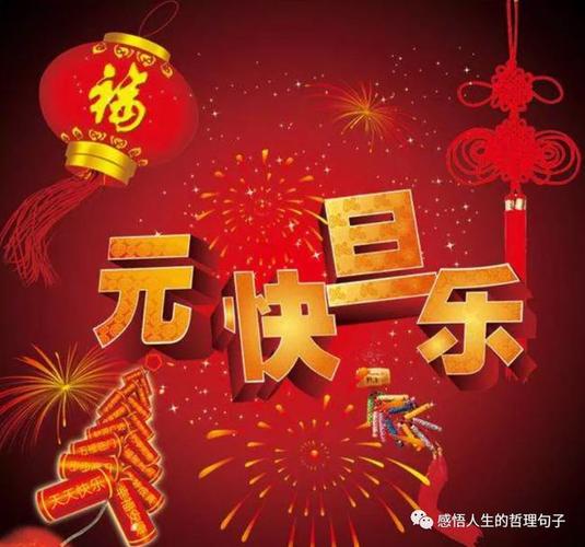 元旦视频合集
