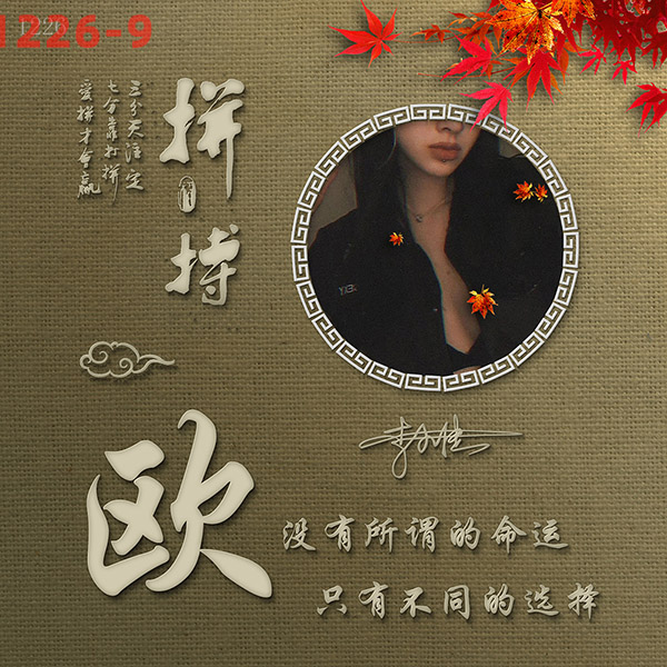 1226头像psd素材源码模板源文件 QQ微信抖音快手小红书很火的签名百家姓氏头像制作教程软件