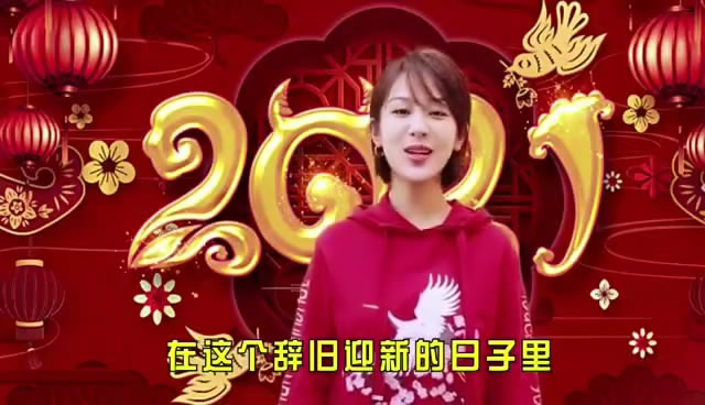 2021杨紫新年祝福