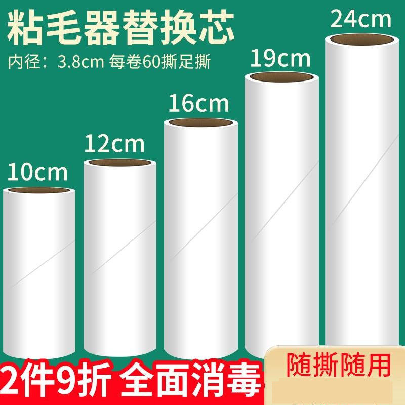 Stick Hair machine drum replacement Core clothes Go to hair roller brush Sticky Dust Paper Stick Hair Theorizer Dust Removing Roll Ripping Paper-Taobao