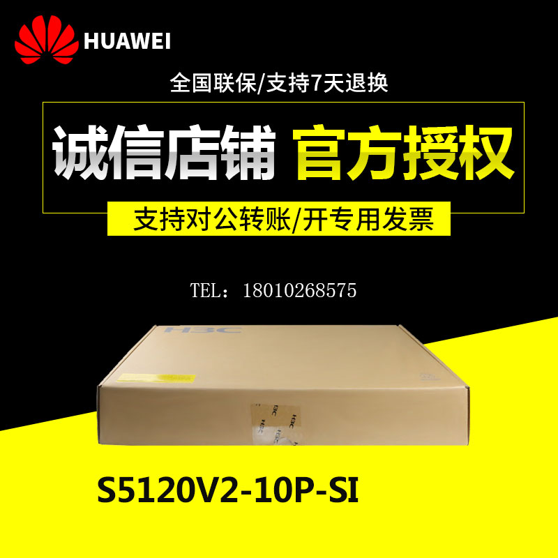 Hua Three LS-S5120V2-10P-SI 8 ports one thousand trillion network management fiber VLAN dual-layer switch