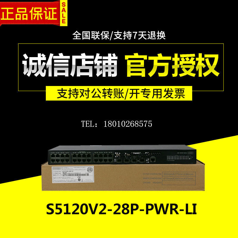 S5120V2-28P-PWR-LI Hua Three 24 ports Full one thousand trillion POE powered network management switch original spot