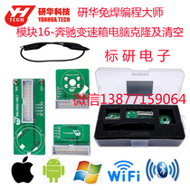 Research and development of ACDP welding-free programming master module 16-Benz gearbox wave box computer clone and emptying