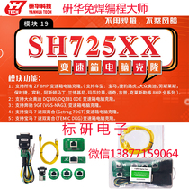 Spot Research Hua ACDP Solder-Free Programming Master Module 19 SH725XX Gearbox Clone