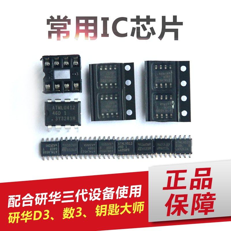 Common IC chip bag Nanning research digital master 3D3 key master accessories
