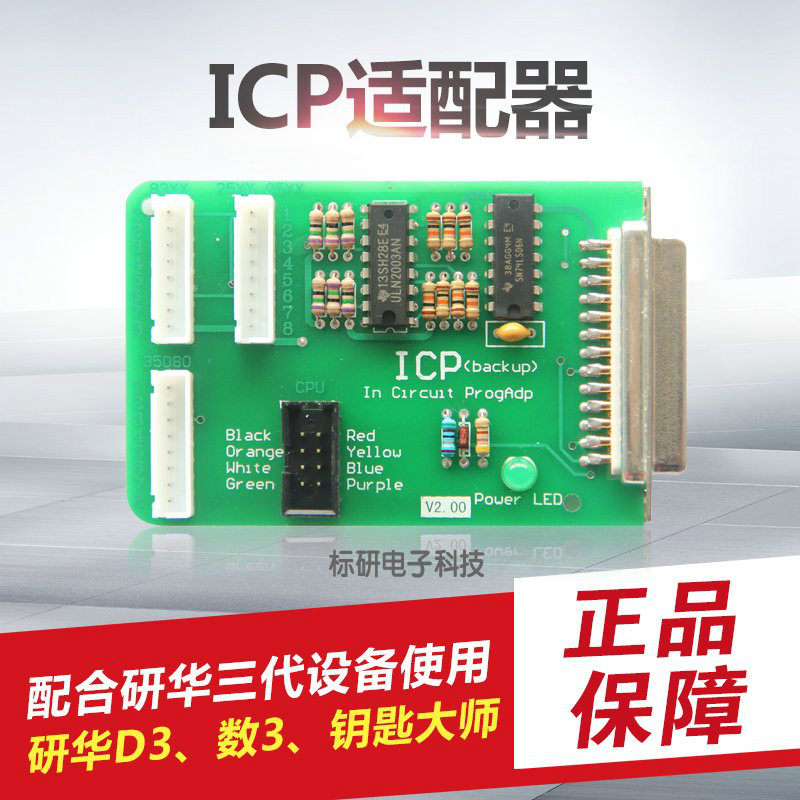 Research Wah ICP Adapter Nanning Research D3Digimaster III Digital Masters 3 Key Master-Taobao