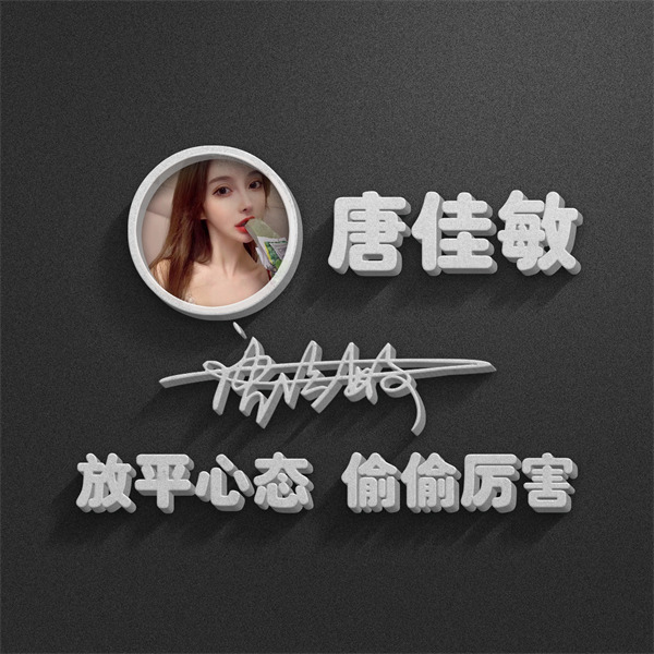 编号65微信签名头像PSD