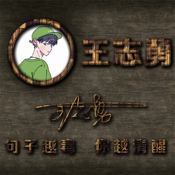 编号22微信签名头像PSD