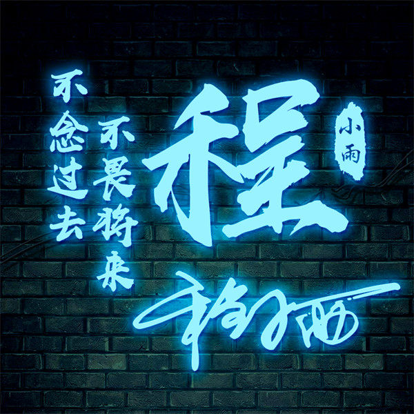 编号44微信签名头像PSD