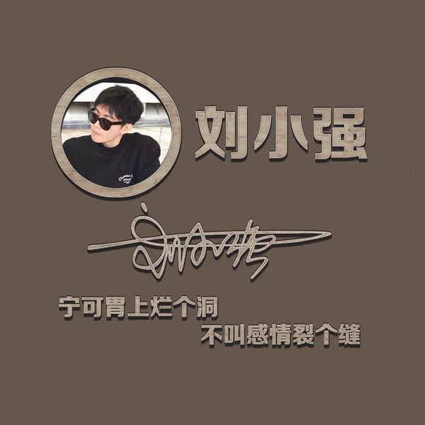 编号04微信签名头像PSD