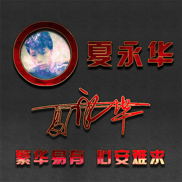 编号40微信签名头像PSD