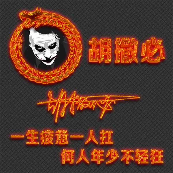 编号68微信签名头像PSD
