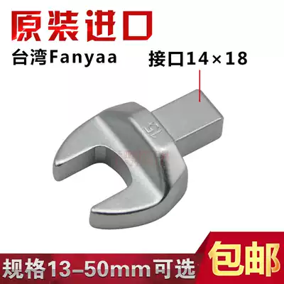 Taiwan Fanyaa imported torque wrench opening head plug-in 14X18 torque wrench exchange head accessories 13-50