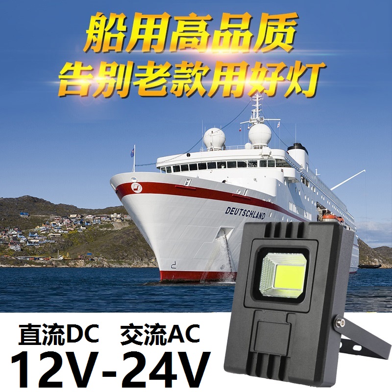 LED Floodlight Low Pressure 12V24V48V Outdoor Waterproof DC AC Marine Battery Night Market Stall Spotlight