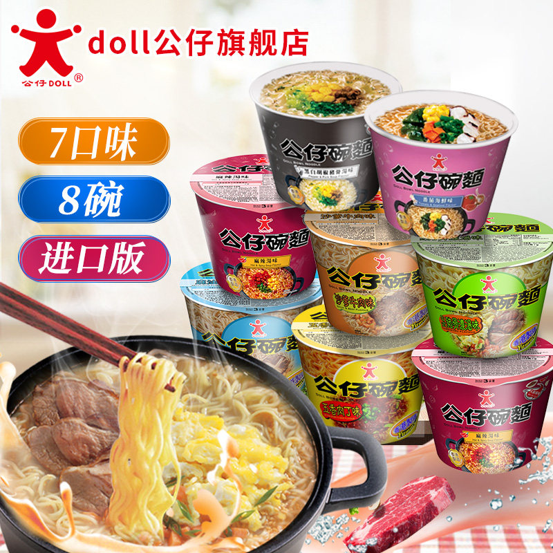 Doll noodles 5 flavors 8 bowls mix and match fcl large bowl bottled Hong Kong imported instant noodles Instant noodles