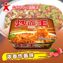 Doll Noodles flagship store Fried noodles King fragrant fried sauce dried noodles 104g instant noodles Instant doll noodles fishing noodles